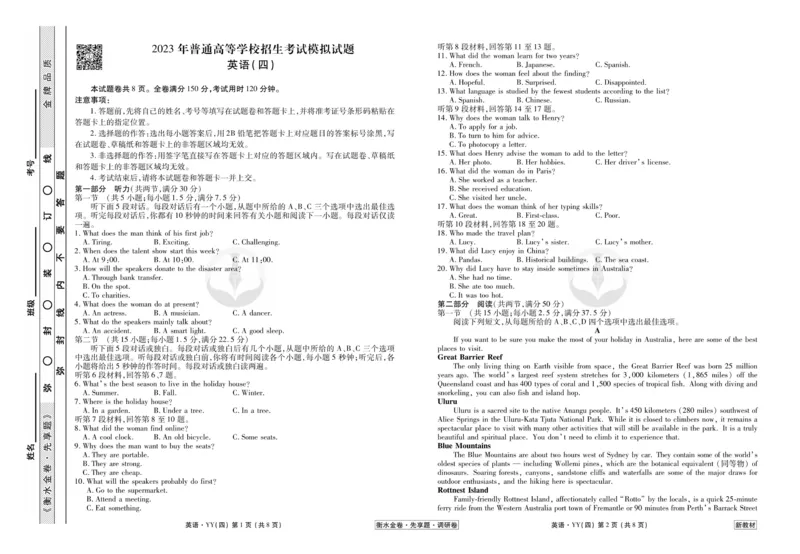 英语试题_2023高考押题卷_32023高考衡水金卷先享题调研卷_新教材版_调研卷&middot;英语