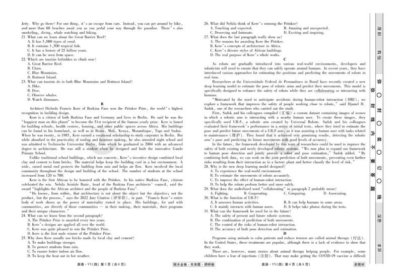 英语试题_2023高考押题卷_32023高考衡水金卷先享题调研卷_新教材版_调研卷&middot;英语