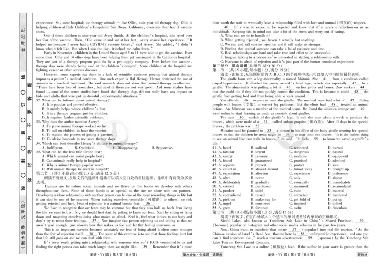 英语试题_2023高考押题卷_32023高考衡水金卷先享题调研卷_新教材版_调研卷&middot;英语