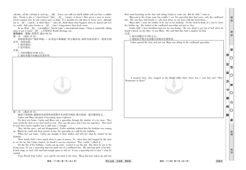 英语试题_2023高考押题卷_32023高考衡水金卷先享题调研卷_新教材版_调研卷&middot;英语