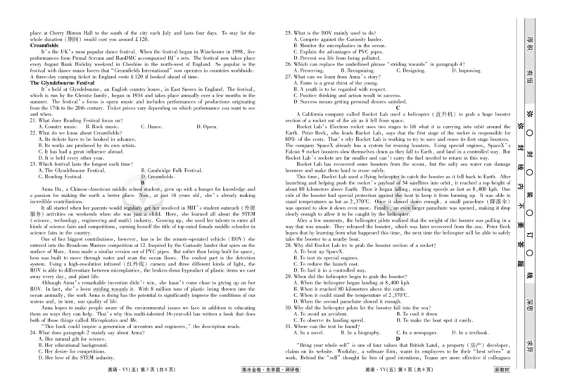 英语试题_2023高考押题卷_32023高考衡水金卷先享题调研卷_新教材版_调研卷&middot;英语