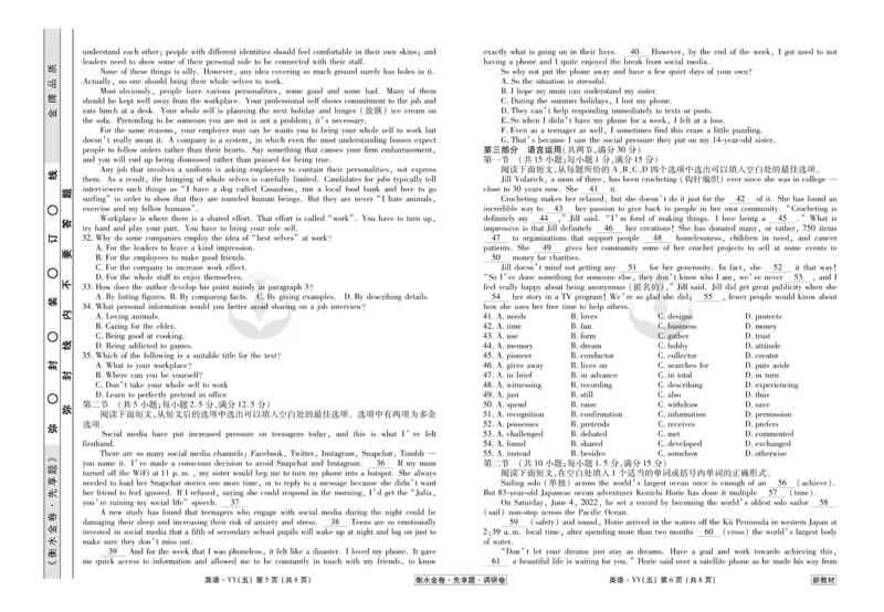 英语试题_2023高考押题卷_32023高考衡水金卷先享题调研卷_新教材版_调研卷&middot;英语