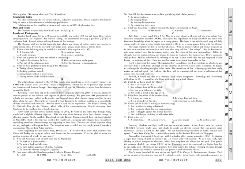 英语试题_2023高考押题卷_32023高考衡水金卷先享题调研卷_新教材版_调研卷&middot;英语