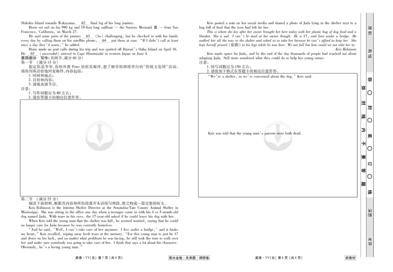 英语试题_2023高考押题卷_32023高考衡水金卷先享题调研卷_新教材版_调研卷&middot;英语