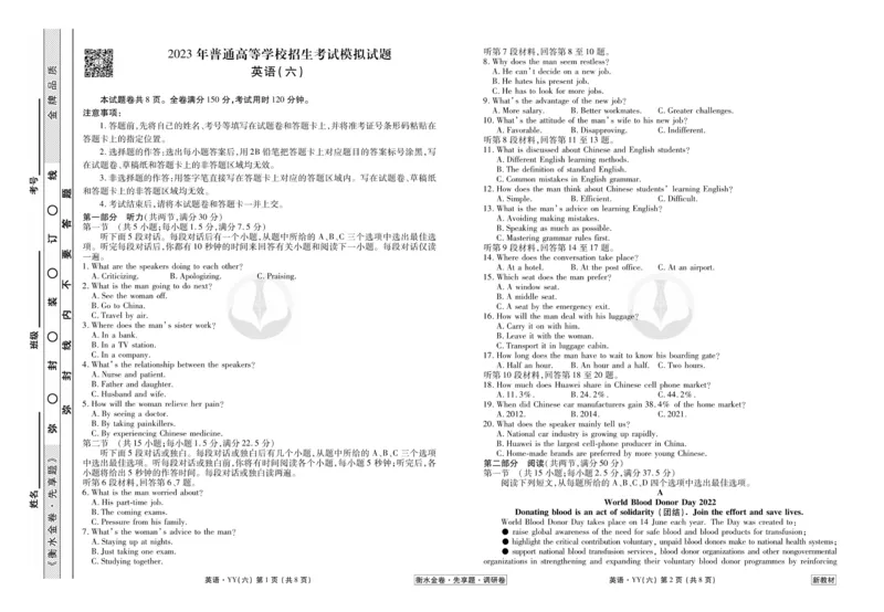 英语试题_2023高考押题卷_32023高考衡水金卷先享题调研卷_新教材版_调研卷&middot;英语