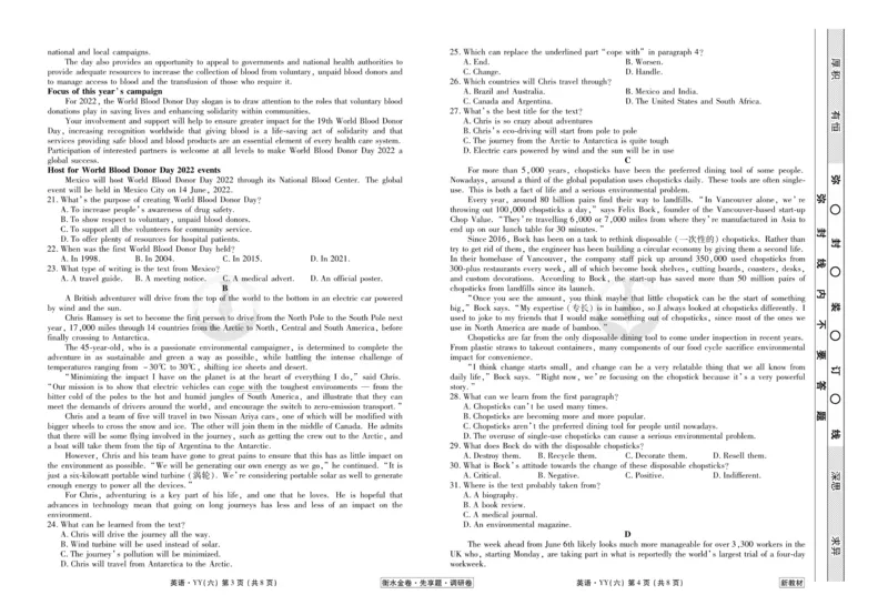 英语试题_2023高考押题卷_32023高考衡水金卷先享题调研卷_新教材版_调研卷&middot;英语