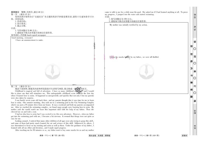 英语试题_2023高考押题卷_32023高考衡水金卷先享题调研卷_新教材版_调研卷&middot;英语