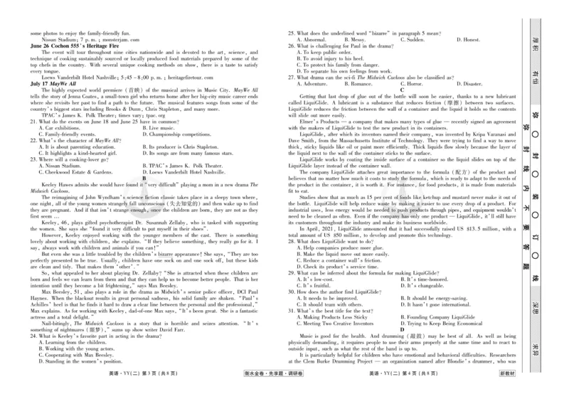 英语试题_2023高考押题卷_32023高考衡水金卷先享题调研卷_新教材版_调研卷&middot;英语