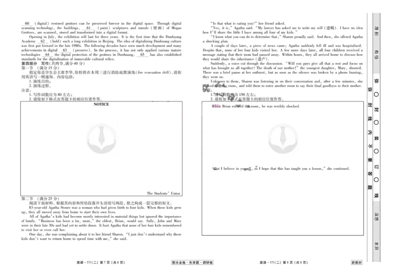 英语试题_2023高考押题卷_32023高考衡水金卷先享题调研卷_新教材版_调研卷&middot;英语