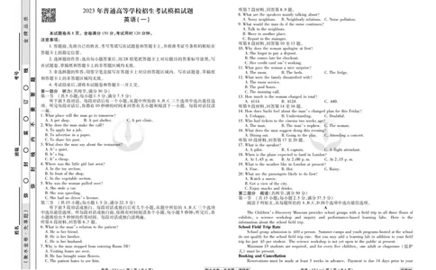 英语试题_2023高考押题卷_32023高考衡水金卷先享题调研卷_新教材版_调研卷&middot;英语