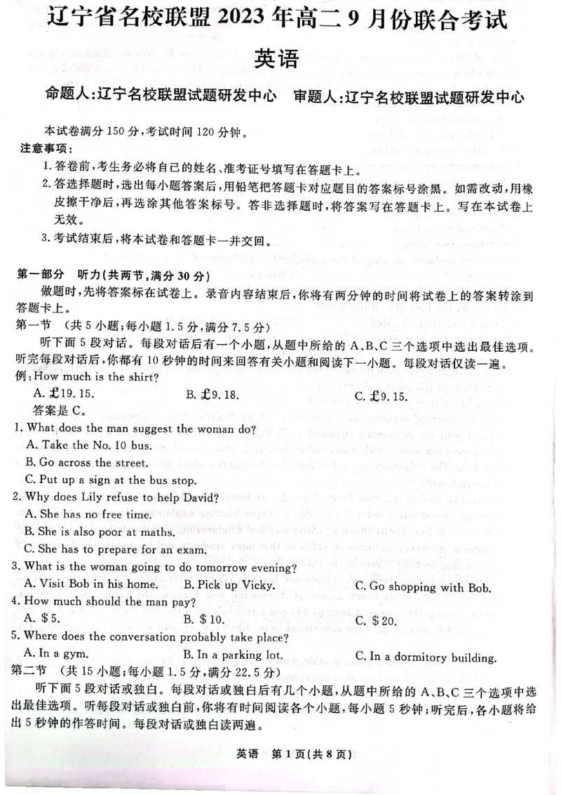 辽宁省名校联盟2023-2024学年高二上学期9月联合考试英语_2023年9月_01每日更新_11号_高二2024辽宁省名校联盟高二上学期9月联合考试