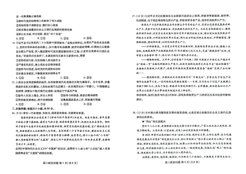 高三政治(1)_2023年10月_0210月合集_2024届山东省滨州市普通高中新高考大联考高三上学期10月月考_山东省滨州市普通高中新高考大联考2024届高三上学期10月月考政治