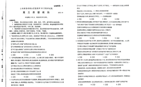 高三政治(1)_2023年10月_0210月合集_2024届山东省滨州市普通高中新高考大联考高三上学期10月月考_山东省滨州市普通高中新高考大联考2024届高三上学期10月月考政治