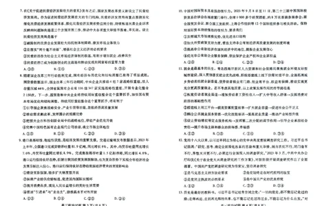 高三政治(1)_2023年10月_0210月合集_2024届山东省滨州市普通高中新高考大联考高三上学期10月月考_山东省滨州市普通高中新高考大联考2024届高三上学期10月月考政治