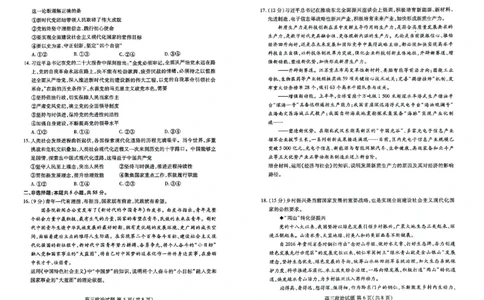 高三政治(1)_2023年10月_0210月合集_2024届山东省滨州市普通高中新高考大联考高三上学期10月月考_山东省滨州市普通高中新高考大联考2024届高三上学期10月月考政治