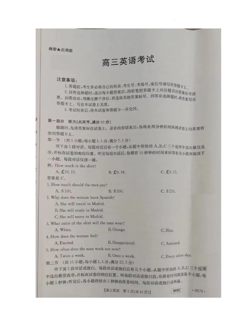 英语试题(1)_2023年7月_027月合集_2023届湖南金太阳高三8月联考（801C）