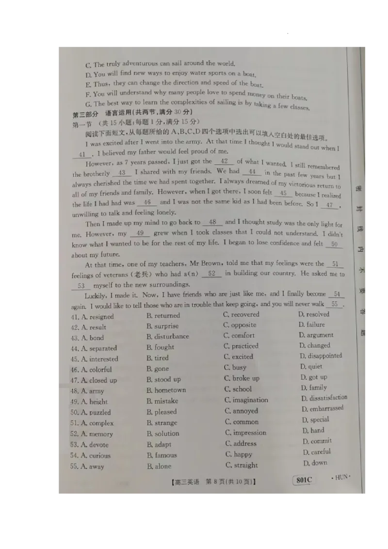 英语试题(1)_2023年7月_027月合集_2023届湖南金太阳高三8月联考（801C）