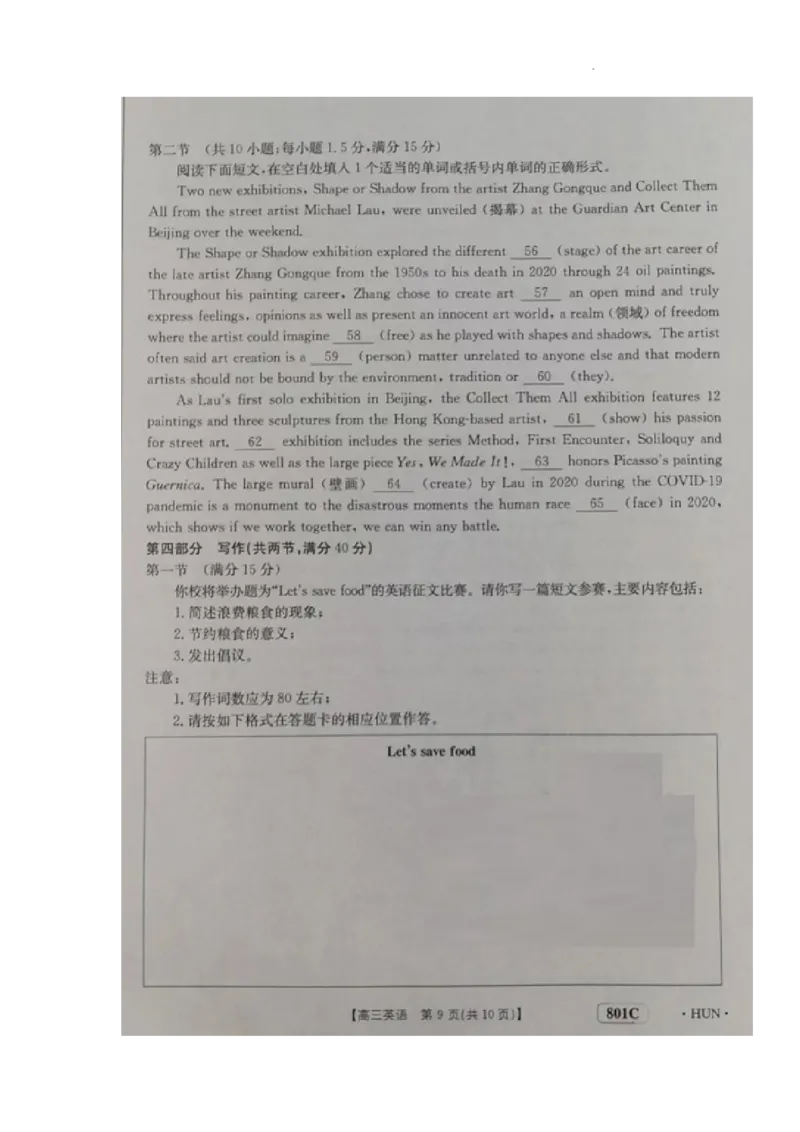英语试题(1)_2023年7月_027月合集_2023届湖南金太阳高三8月联考（801C）