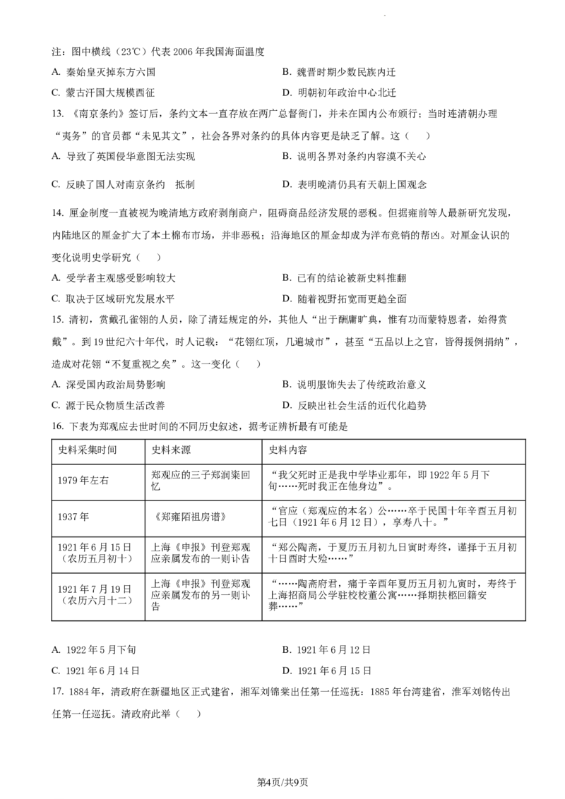 精品解析：福建省三明第一中学2024届高三10月月考历史试题（原卷版）(1)_2023年10月_0210月合集_2024届福建省三明市一中高三10月月考_福建省三明市一中2024届高三10月月考历史