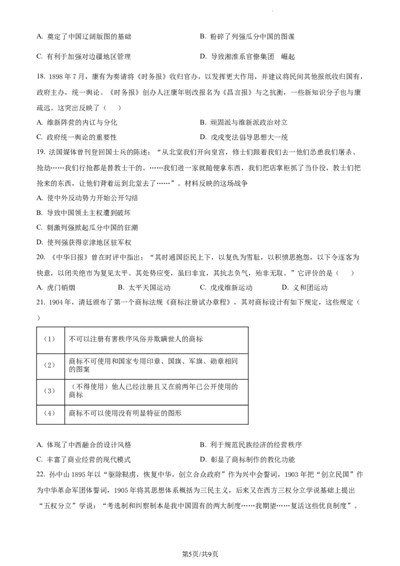 精品解析：福建省三明第一中学2024届高三10月月考历史试题（原卷版）(1)_2023年10月_0210月合集_2024届福建省三明市一中高三10月月考_福建省三明市一中2024届高三10月月考历史