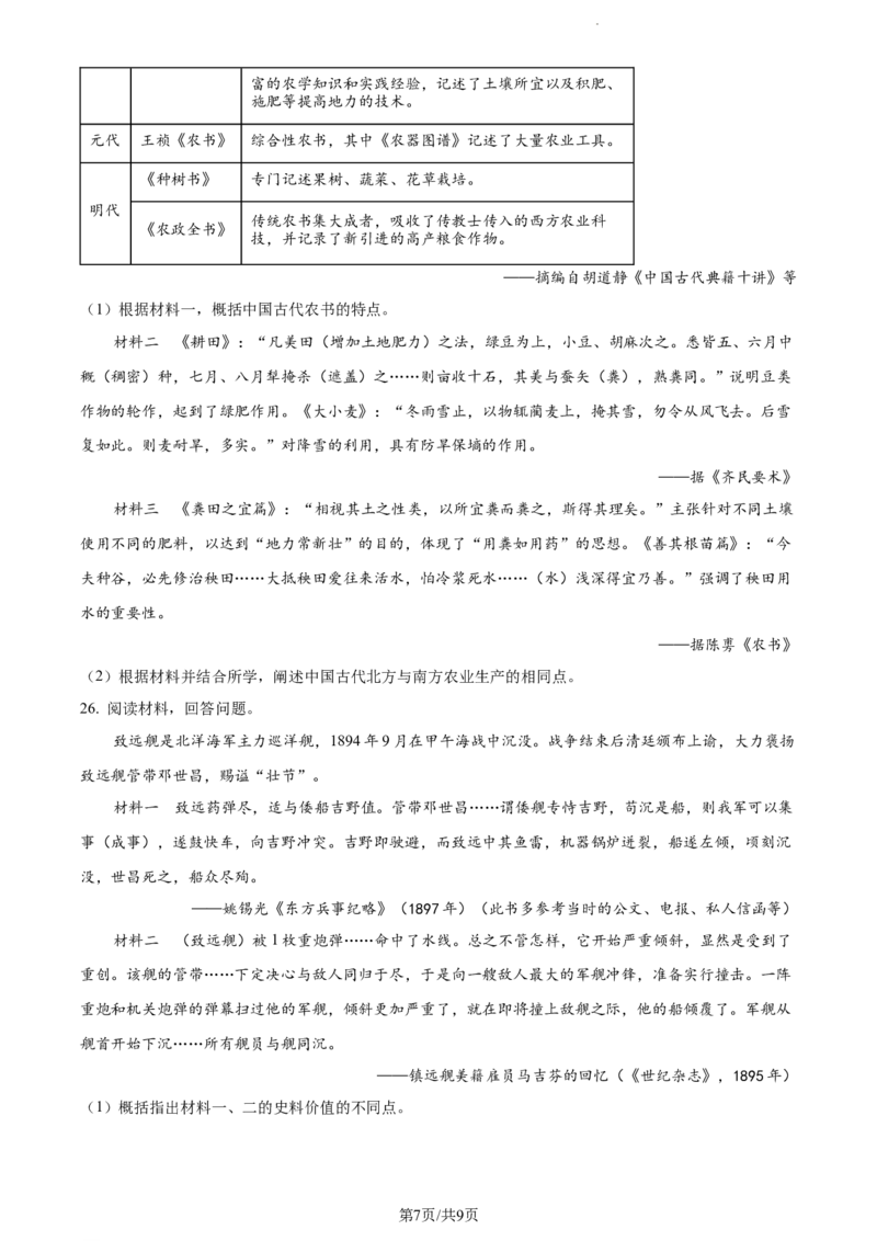 精品解析：福建省三明第一中学2024届高三10月月考历史试题（原卷版）(1)_2023年10月_0210月合集_2024届福建省三明市一中高三10月月考_福建省三明市一中2024届高三10月月考历史