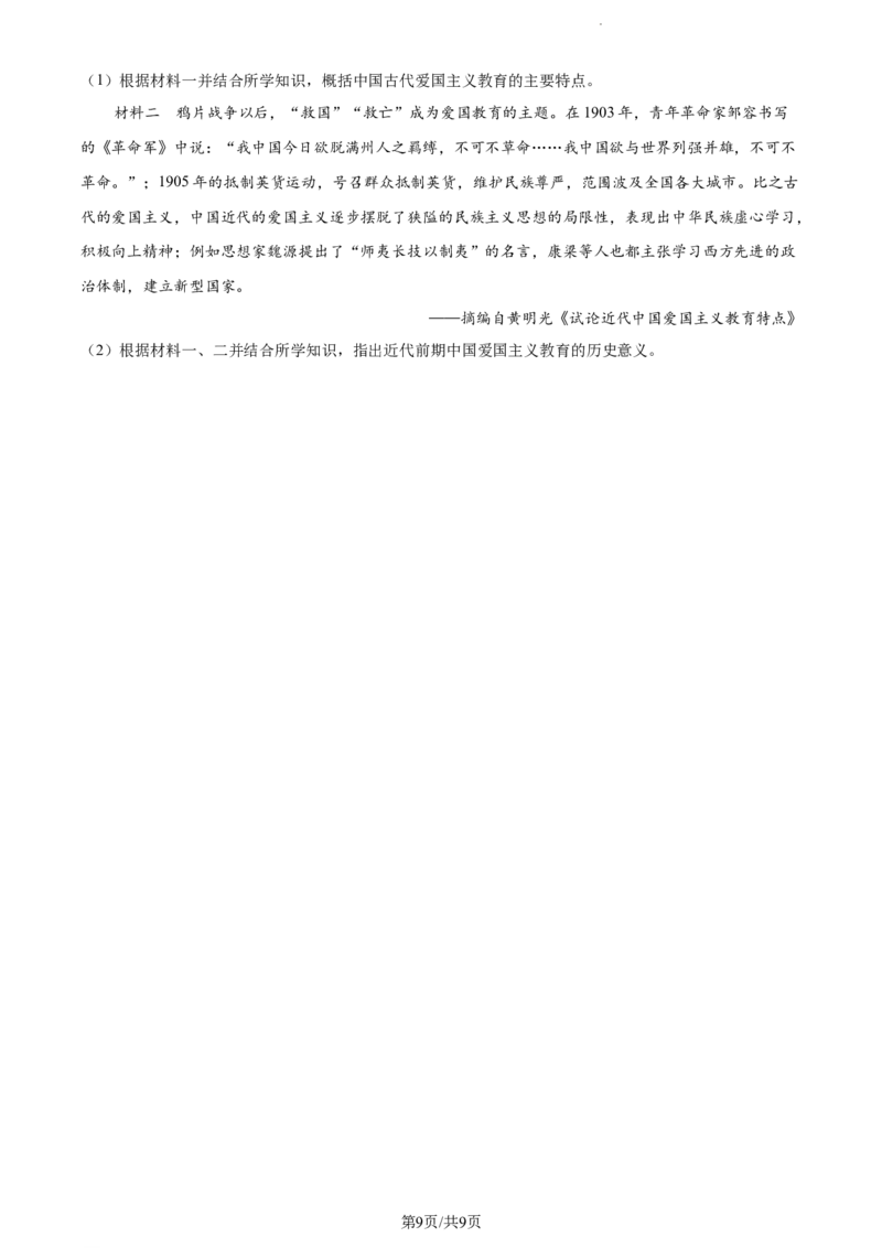 精品解析：福建省三明第一中学2024届高三10月月考历史试题（原卷版）(1)_2023年10月_0210月合集_2024届福建省三明市一中高三10月月考_福建省三明市一中2024届高三10月月考历史