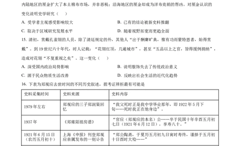 精品解析：福建省三明第一中学2024届高三10月月考历史试题（原卷版）(1)_2023年10月_0210月合集_2024届福建省三明市一中高三10月月考_福建省三明市一中2024届高三10月月考历史