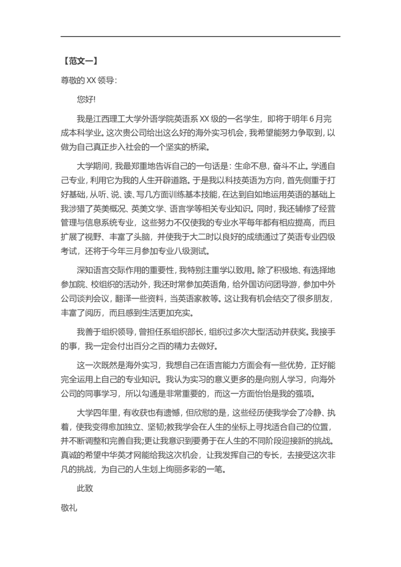 通用范文（22）_各类简历_简历模板(1)_赠品_赠品3-自荐信范文