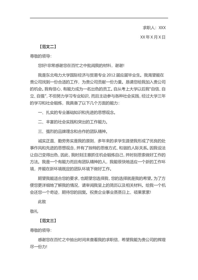 通用范文（22）_各类简历_简历模板(1)_赠品_赠品3-自荐信范文