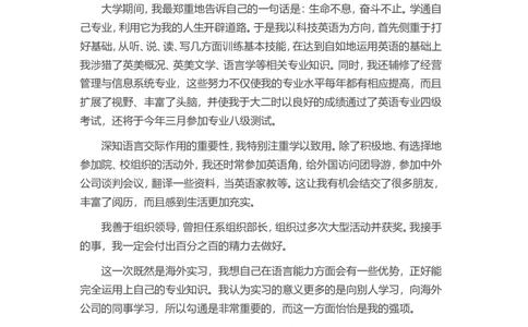 通用范文（22）_各类简历_简历模板(1)_赠品_赠品3-自荐信范文