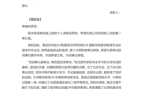 通用范文（22）_各类简历_简历模板(1)_赠品_赠品3-自荐信范文