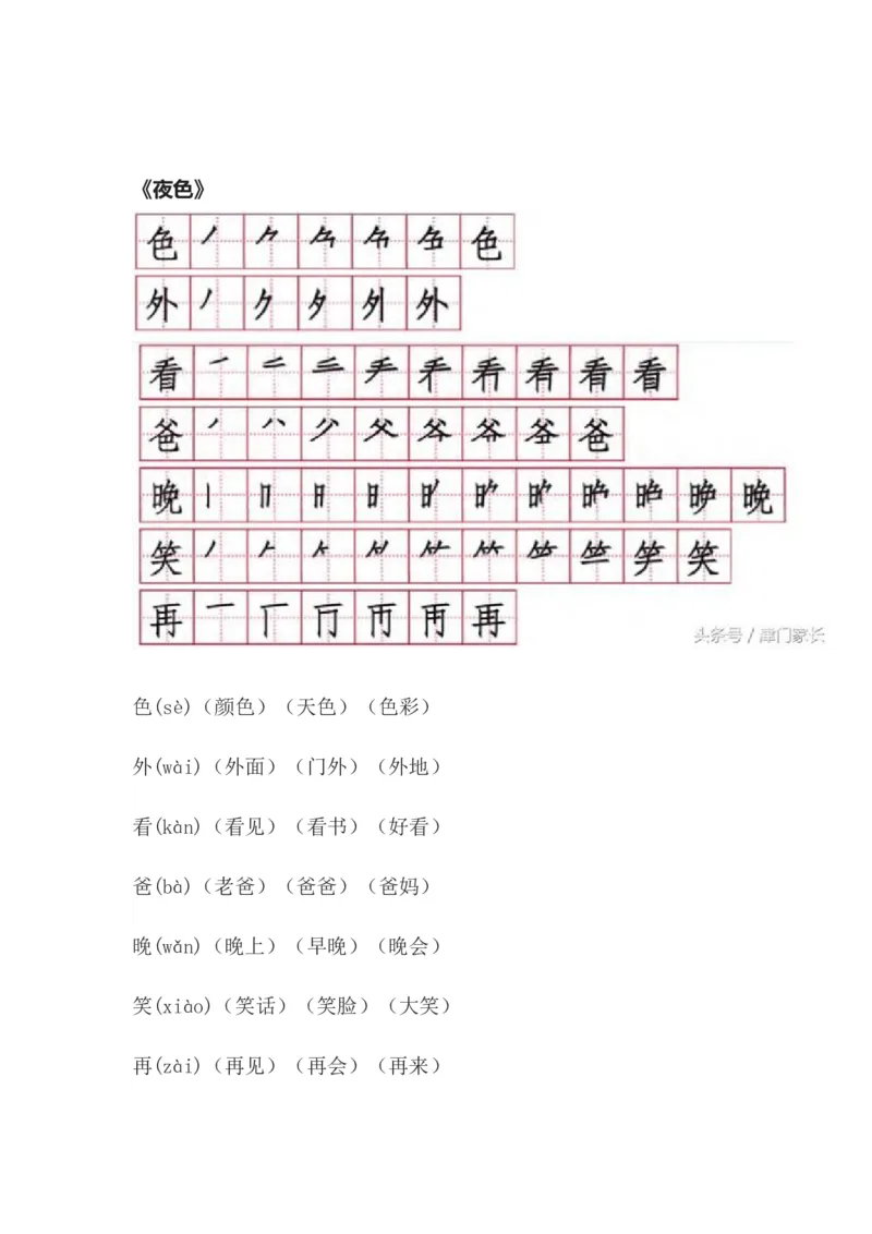 一年级语文下册笔顺、生字、拼音、组词资料_一年级上下册资料_小学一年级学习资料-25年更新版_1-02、小学一年级语文下册_3-6-2-1、复习、知识点、归纳汇总_部编（人教）版