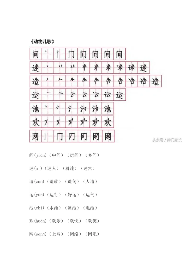 一年级语文下册笔顺、生字、拼音、组词资料_一年级上下册资料_小学一年级学习资料-25年更新版_1-02、小学一年级语文下册_3-6-2-1、复习、知识点、归纳汇总_部编（人教）版
