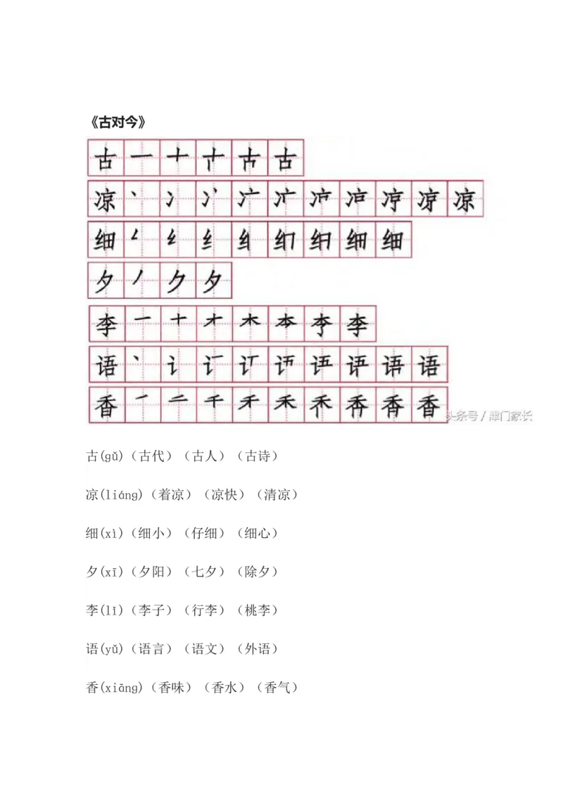 一年级语文下册笔顺、生字、拼音、组词资料_一年级上下册资料_小学一年级学习资料-25年更新版_1-02、小学一年级语文下册_3-6-2-1、复习、知识点、归纳汇总_部编（人教）版