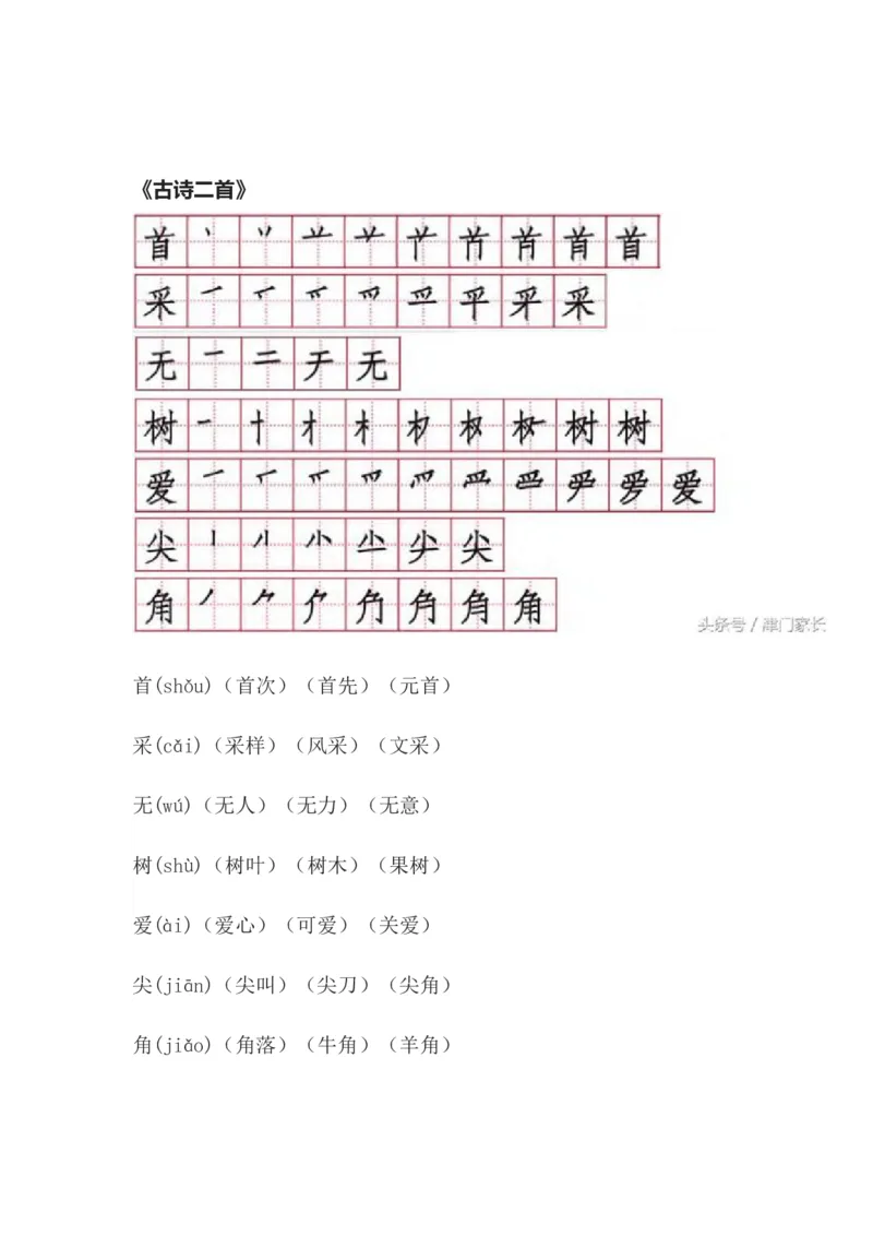 一年级语文下册笔顺、生字、拼音、组词资料_一年级上下册资料_小学一年级学习资料-25年更新版_1-02、小学一年级语文下册_3-6-2-1、复习、知识点、归纳汇总_部编（人教）版
