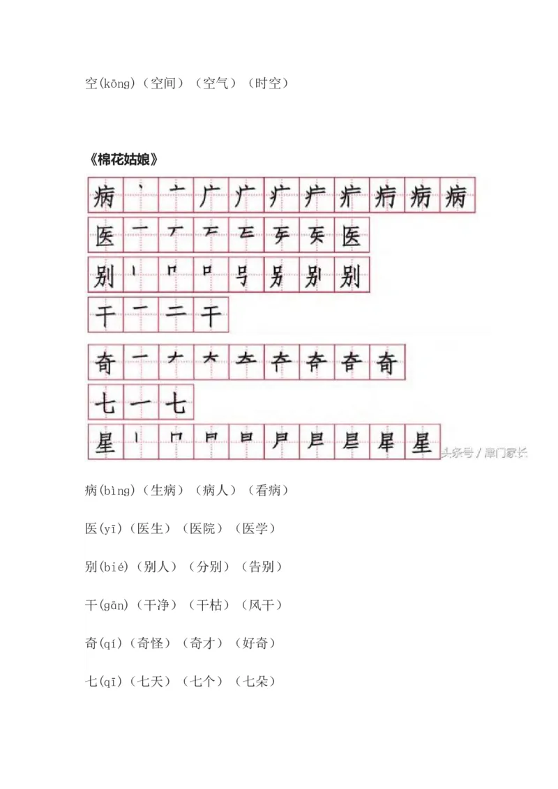 一年级语文下册笔顺、生字、拼音、组词资料_一年级上下册资料_小学一年级学习资料-25年更新版_1-02、小学一年级语文下册_3-6-2-1、复习、知识点、归纳汇总_部编（人教）版