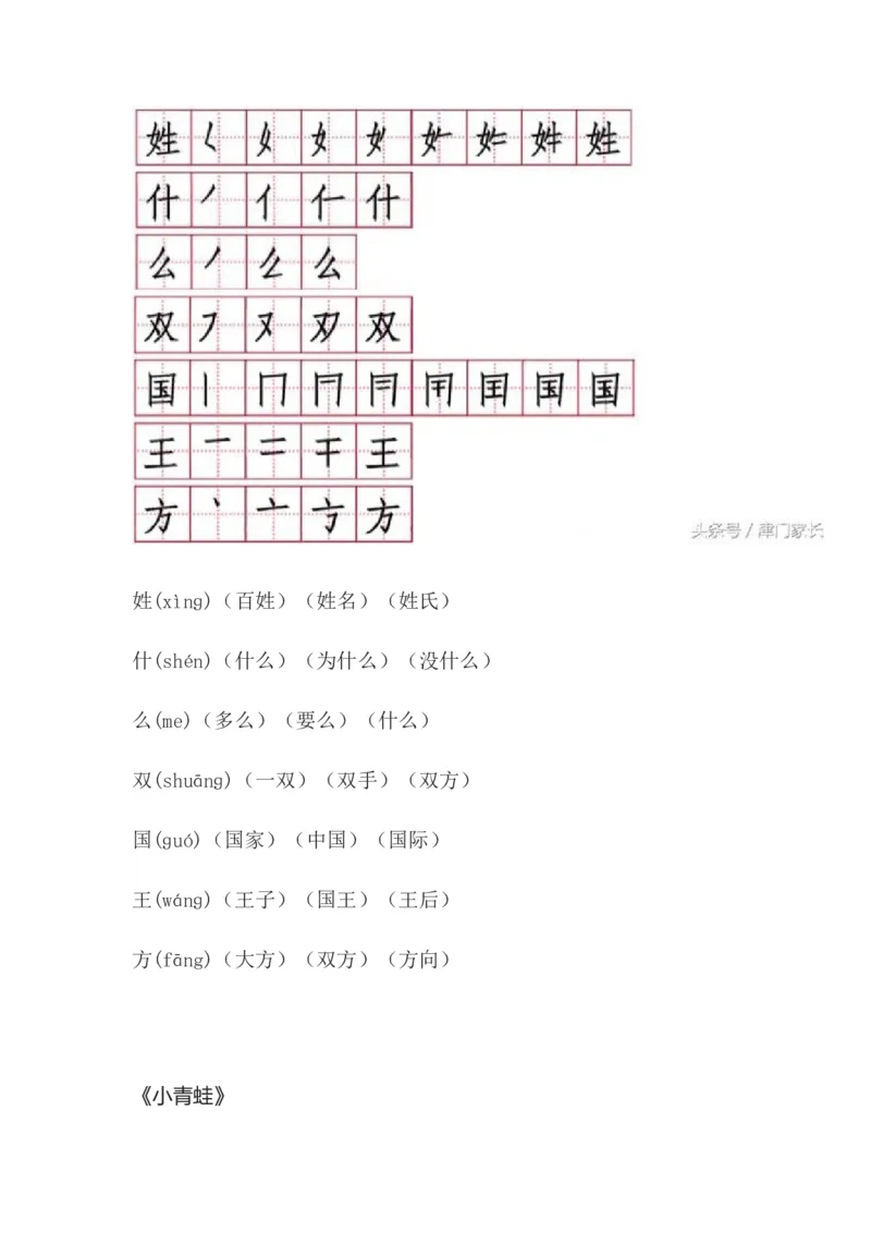 一年级语文下册笔顺、生字、拼音、组词资料_一年级上下册资料_小学一年级学习资料-25年更新版_1-02、小学一年级语文下册_3-6-2-1、复习、知识点、归纳汇总_部编（人教）版