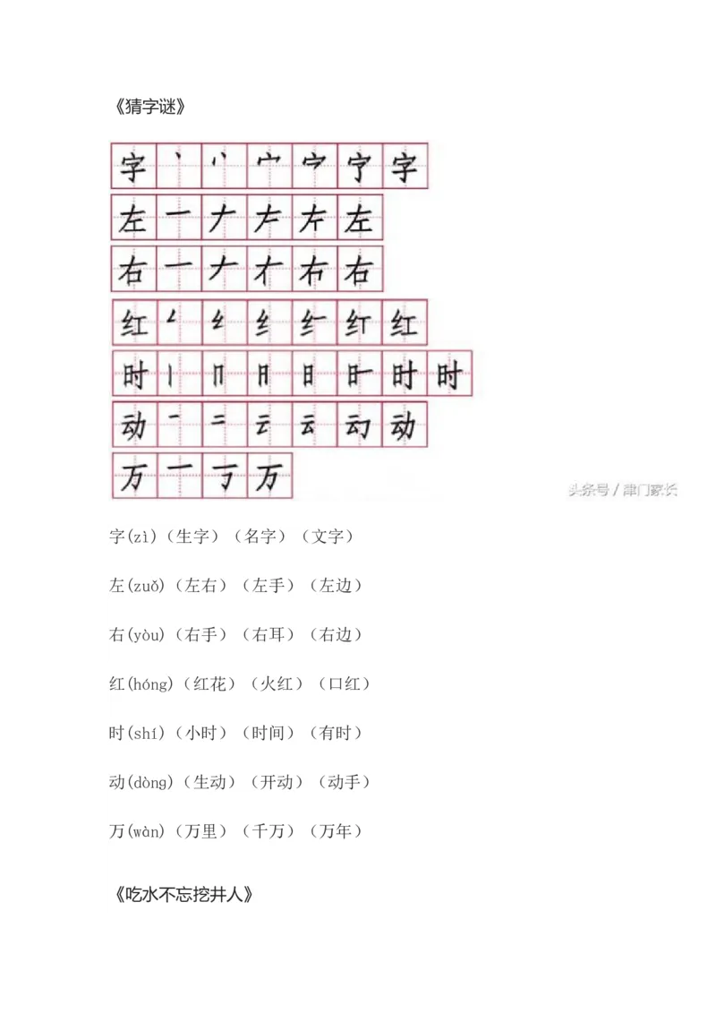 一年级语文下册笔顺、生字、拼音、组词资料_一年级上下册资料_小学一年级学习资料-25年更新版_1-02、小学一年级语文下册_3-6-2-1、复习、知识点、归纳汇总_部编（人教）版