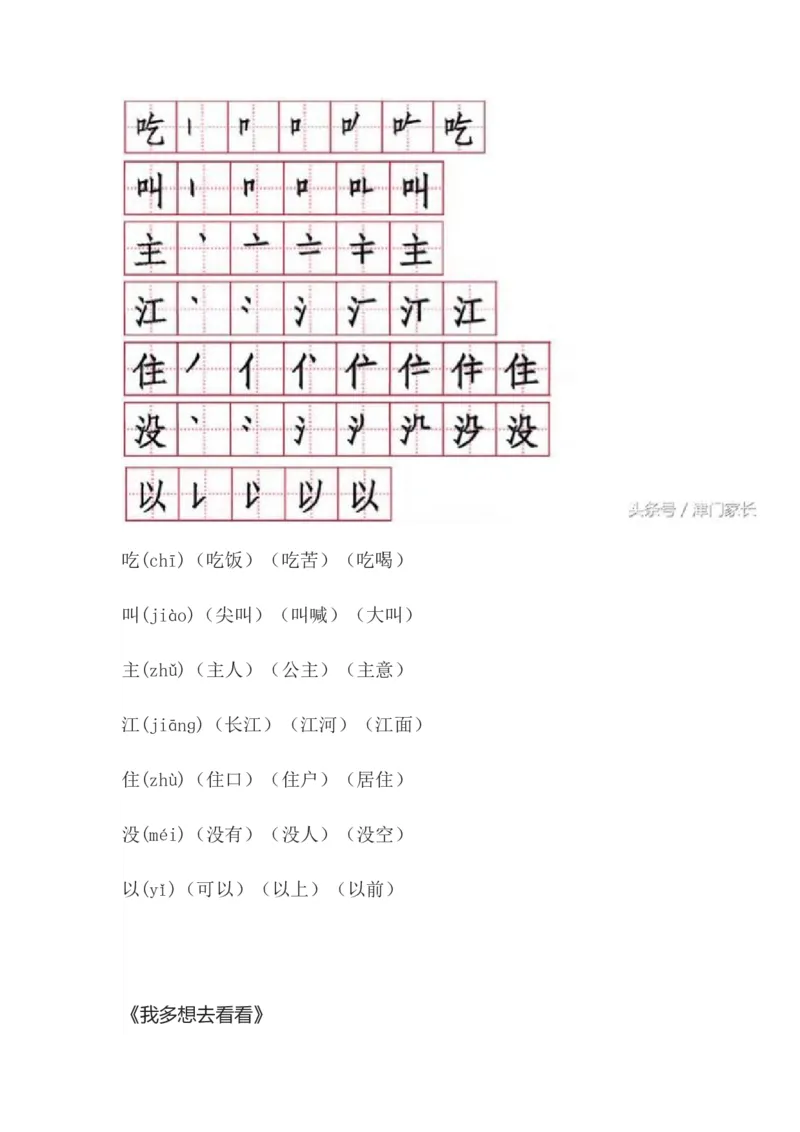 一年级语文下册笔顺、生字、拼音、组词资料_一年级上下册资料_小学一年级学习资料-25年更新版_1-02、小学一年级语文下册_3-6-2-1、复习、知识点、归纳汇总_部编（人教）版