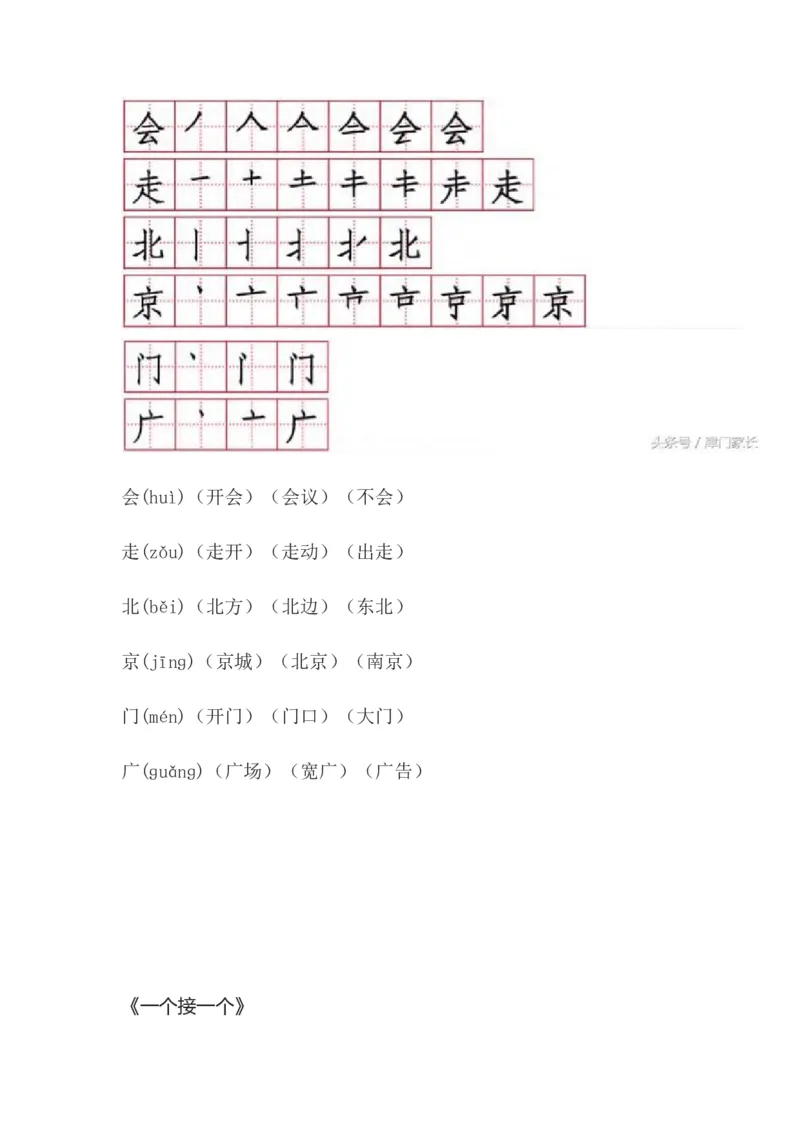 一年级语文下册笔顺、生字、拼音、组词资料_一年级上下册资料_小学一年级学习资料-25年更新版_1-02、小学一年级语文下册_3-6-2-1、复习、知识点、归纳汇总_部编（人教）版
