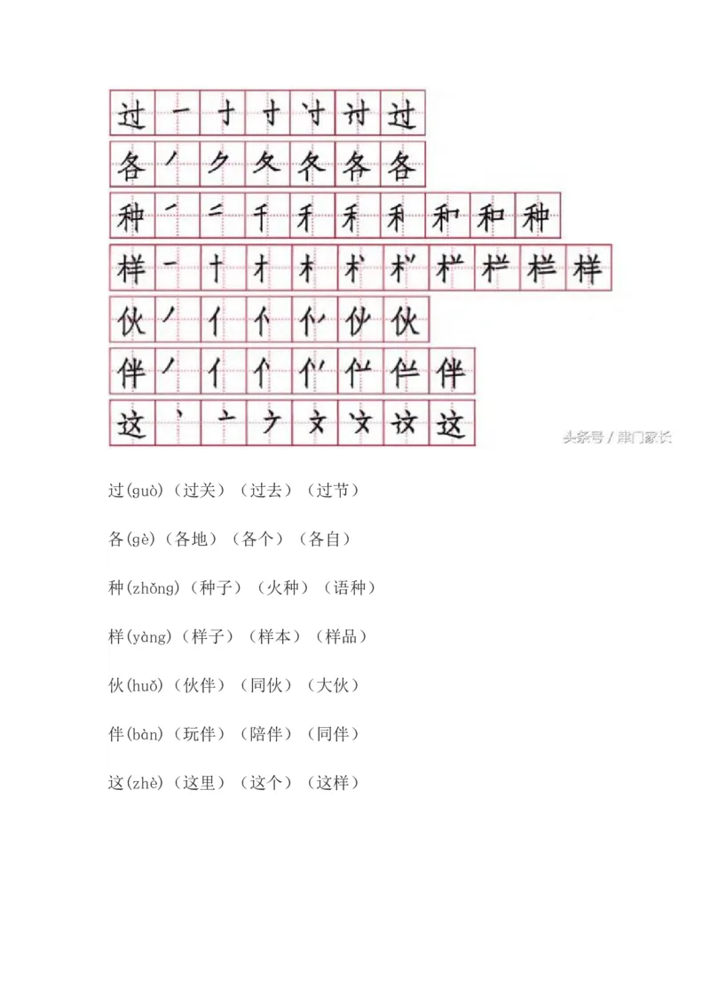 一年级语文下册笔顺、生字、拼音、组词资料_一年级上下册资料_小学一年级学习资料-25年更新版_1-02、小学一年级语文下册_3-6-2-1、复习、知识点、归纳汇总_部编（人教）版
