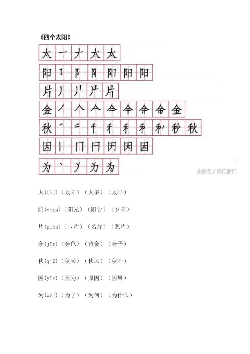 一年级语文下册笔顺、生字、拼音、组词资料_一年级上下册资料_小学一年级学习资料-25年更新版_1-02、小学一年级语文下册_3-6-2-1、复习、知识点、归纳汇总_部编（人教）版