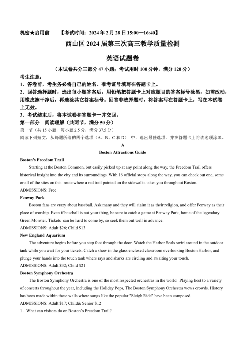 2024届云南省昆明市西山区高三下学期第三次教学质量检测英语(1)_2024年3月_013月合集_2024届云南省昆明市西山区高三下学期第三次教学质量检测