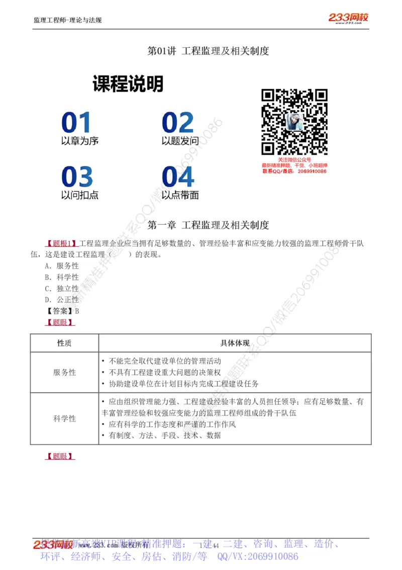 WM_Removed_1-4_监理工程师_2025监理工程师_2025年监理工程师-各大机构_2025年监理-概论_机构3-223_02.习题班-代.楠