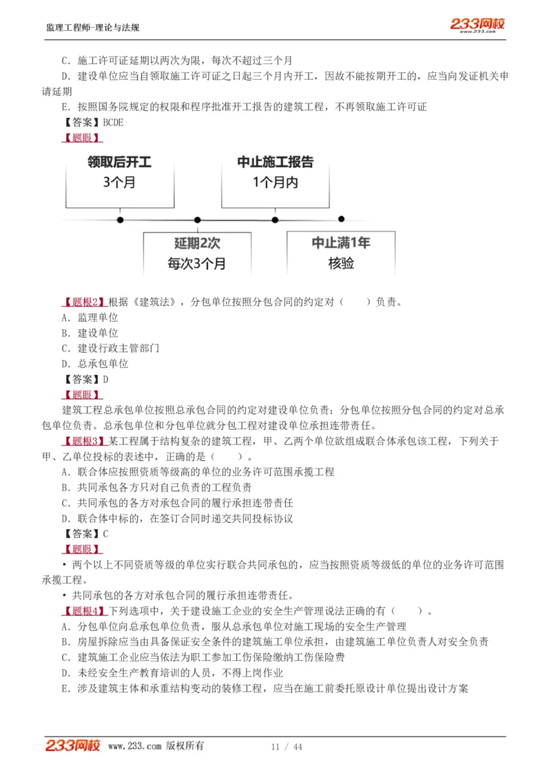 WM_Removed_1-4_监理工程师_2025监理工程师_2025年监理工程师-各大机构_2025年监理-概论_机构3-223_02.习题班-代.楠