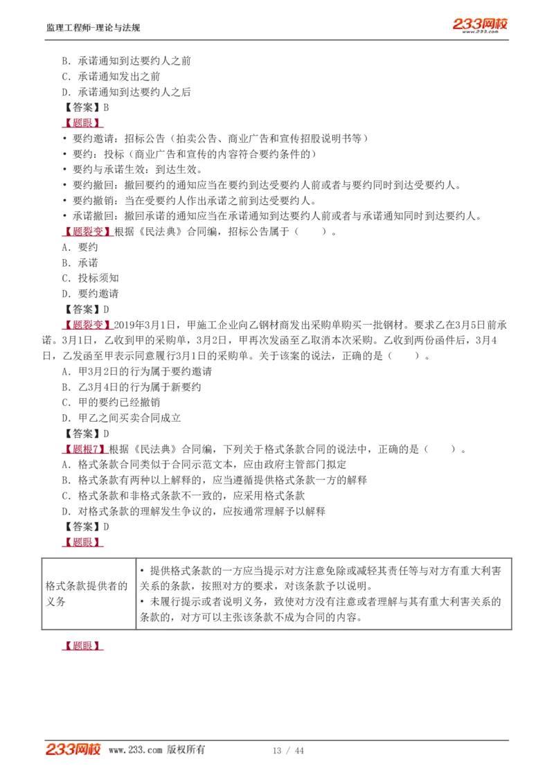 WM_Removed_1-4_监理工程师_2025监理工程师_2025年监理工程师-各大机构_2025年监理-概论_机构3-223_02.习题班-代.楠
