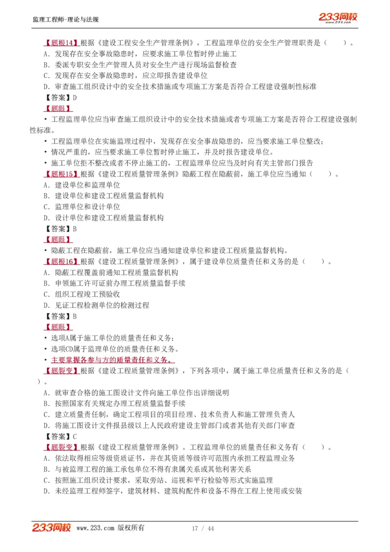 WM_Removed_1-4_监理工程师_2025监理工程师_2025年监理工程师-各大机构_2025年监理-概论_机构3-223_02.习题班-代.楠