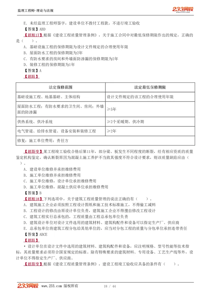 WM_Removed_1-4_监理工程师_2025监理工程师_2025年监理工程师-各大机构_2025年监理-概论_机构3-223_02.习题班-代.楠