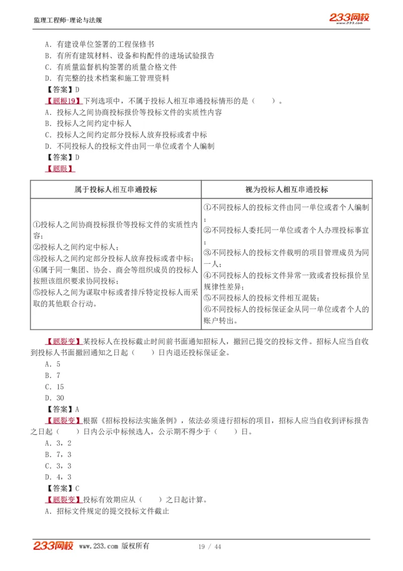 WM_Removed_1-4_监理工程师_2025监理工程师_2025年监理工程师-各大机构_2025年监理-概论_机构3-223_02.习题班-代.楠