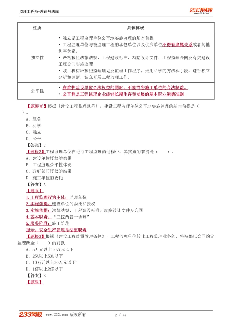 WM_Removed_1-4_监理工程师_2025监理工程师_2025年监理工程师-各大机构_2025年监理-概论_机构3-223_02.习题班-代.楠